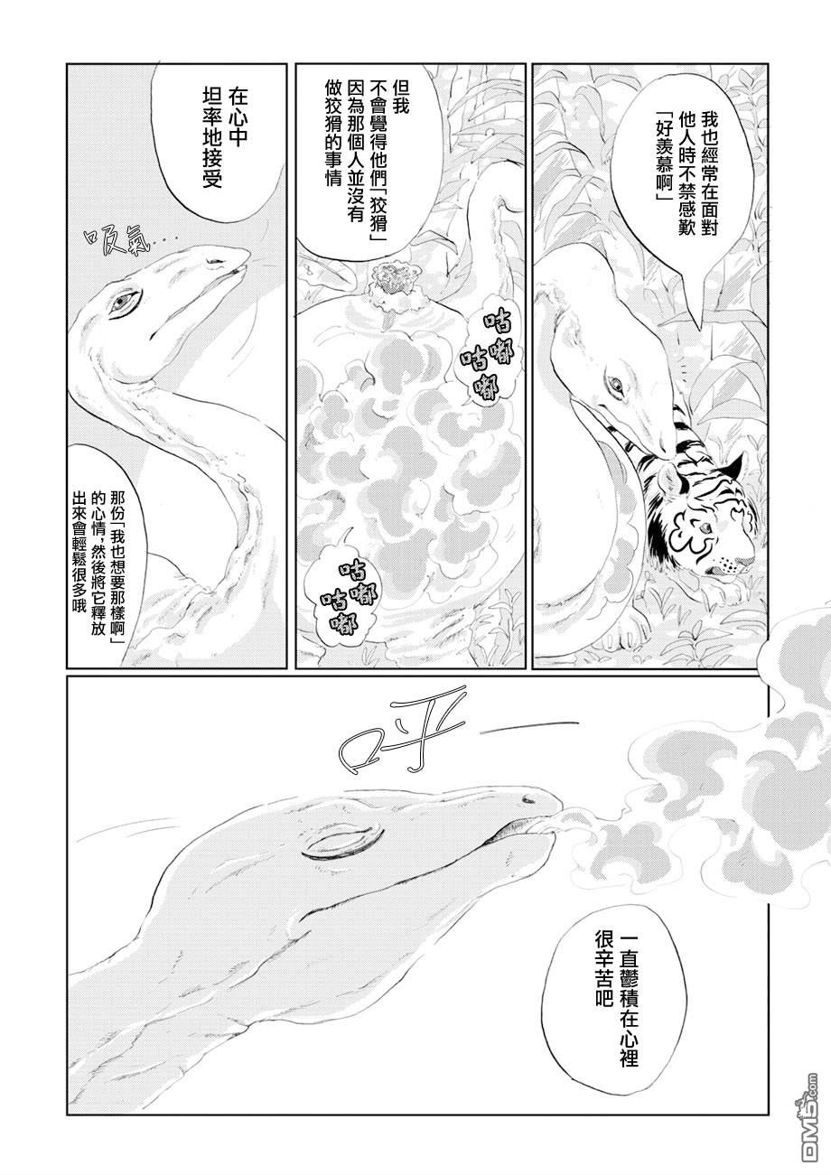 言叶之兽 第7话 第19页
