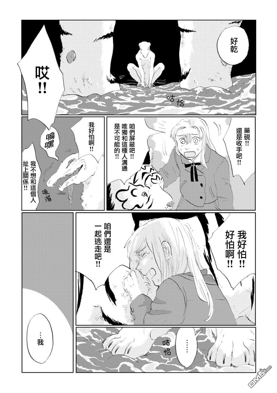 言叶之兽 第7话 第2页