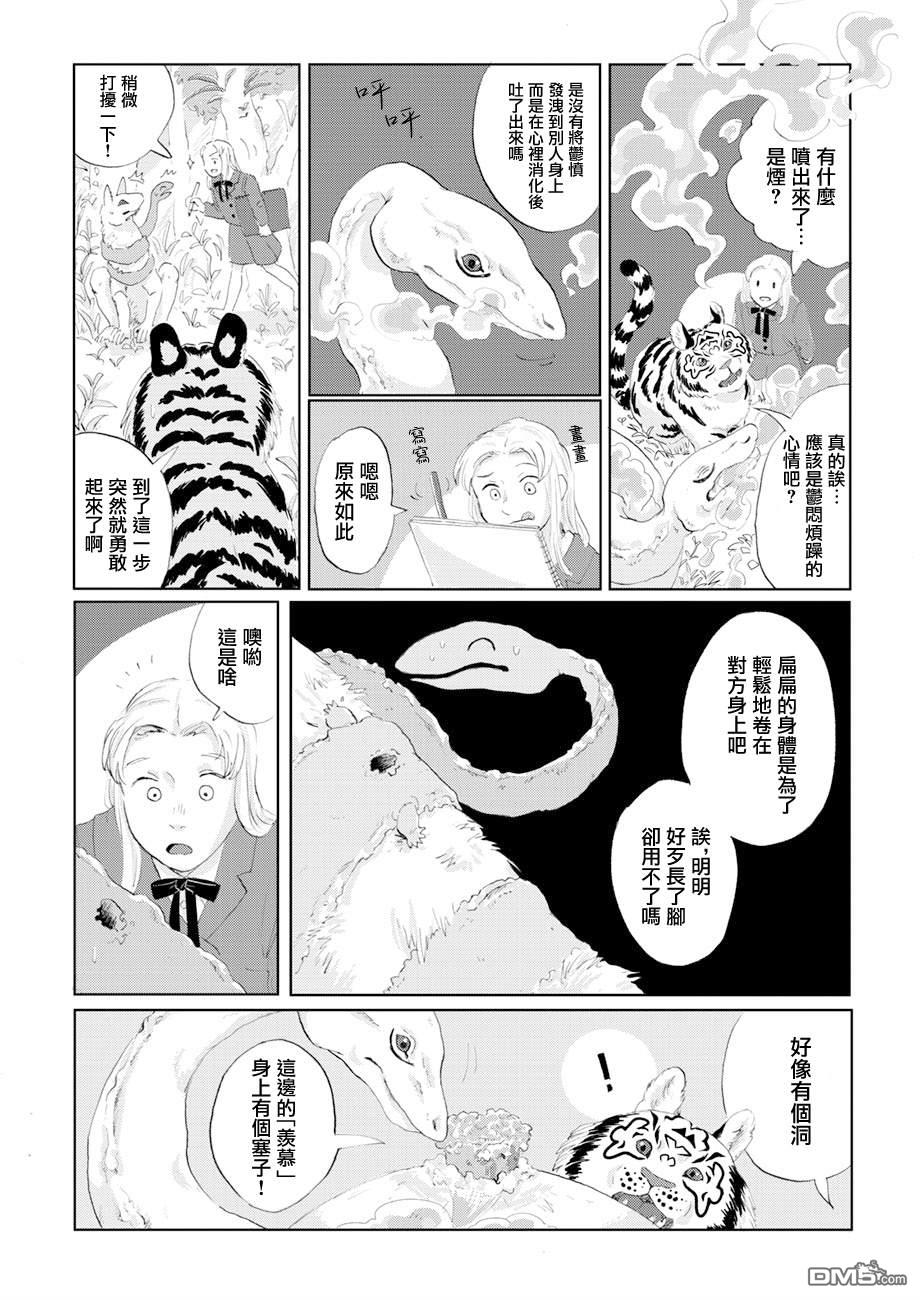 言叶之兽 第7话 第20页