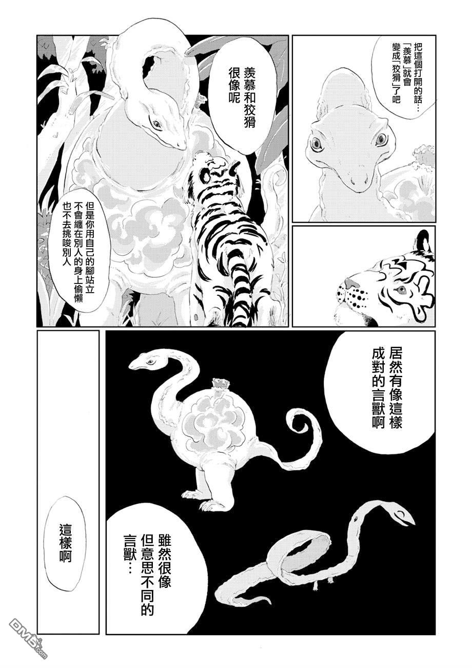 言叶之兽 第7话 第21页