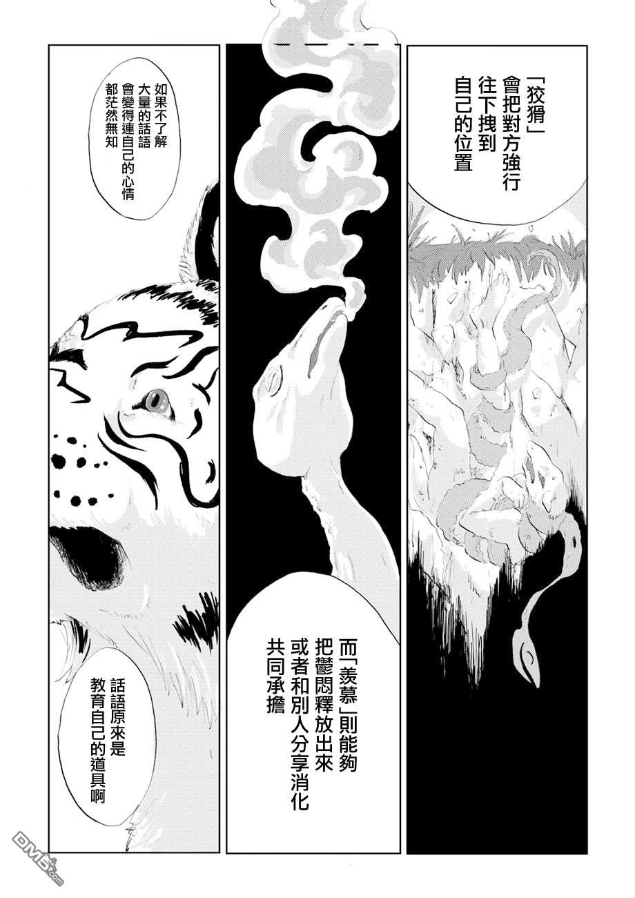 言叶之兽 第7话 第22页