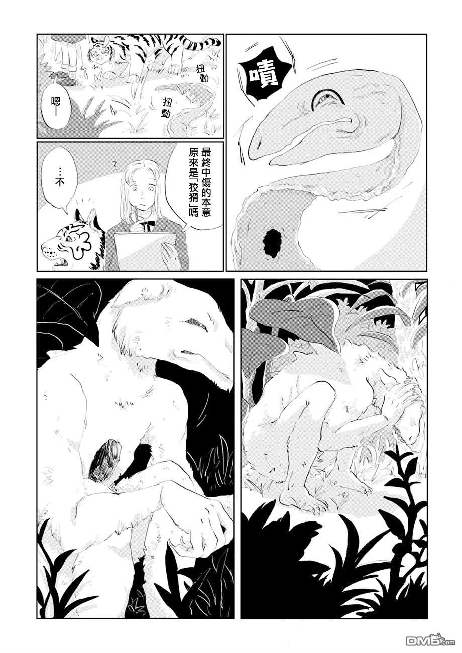 言叶之兽 第7话 第24页