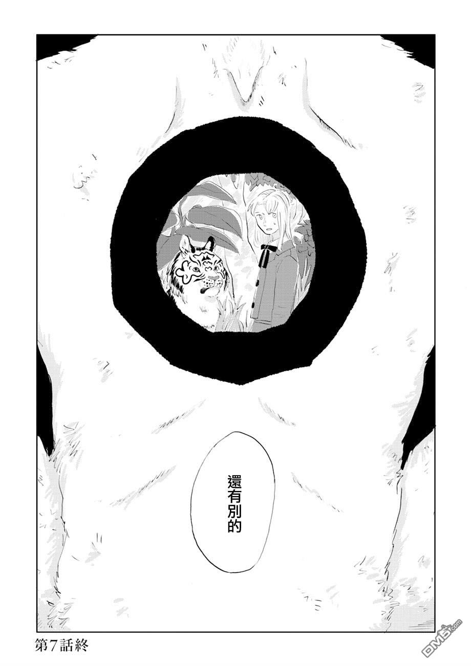 言叶之兽 第7话 第25页
