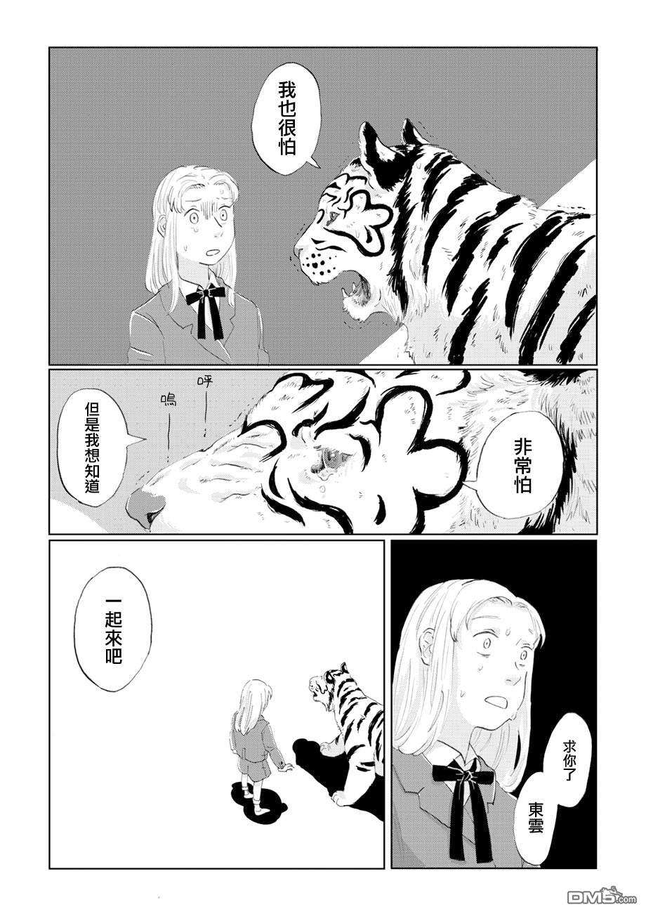 言叶之兽 第7话 第3页