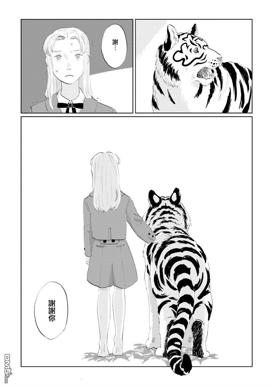 言叶之兽 第7话 第5页