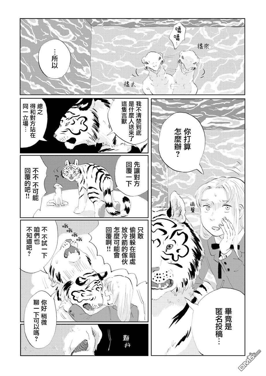 言叶之兽 第7话 第6页