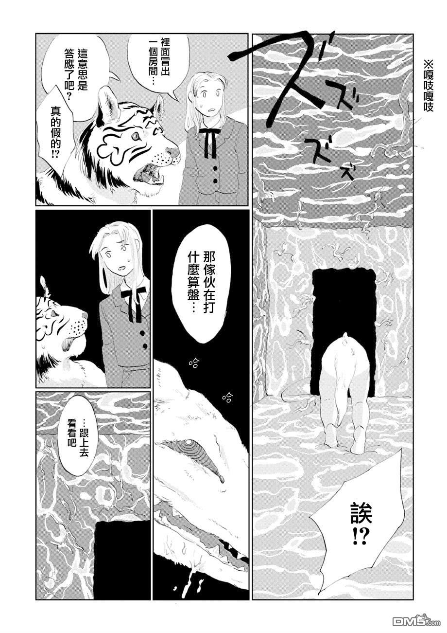 言叶之兽 第7话 第7页