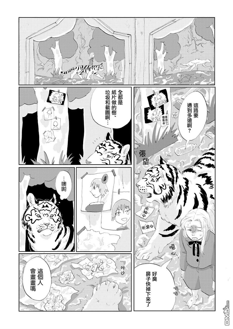 言叶之兽 第7话 第8页
