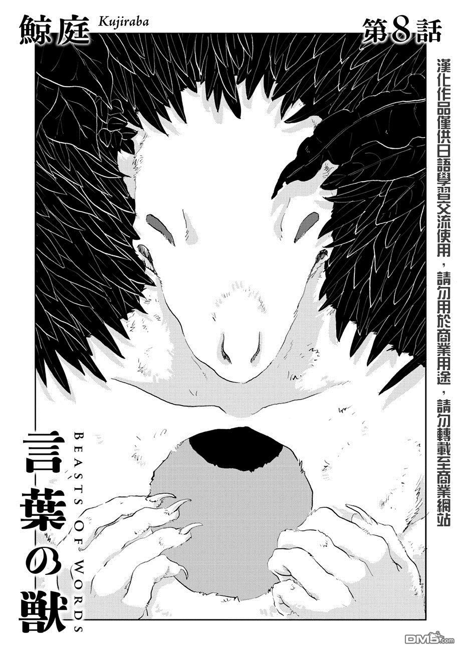 言叶之兽 第8话 第1页
