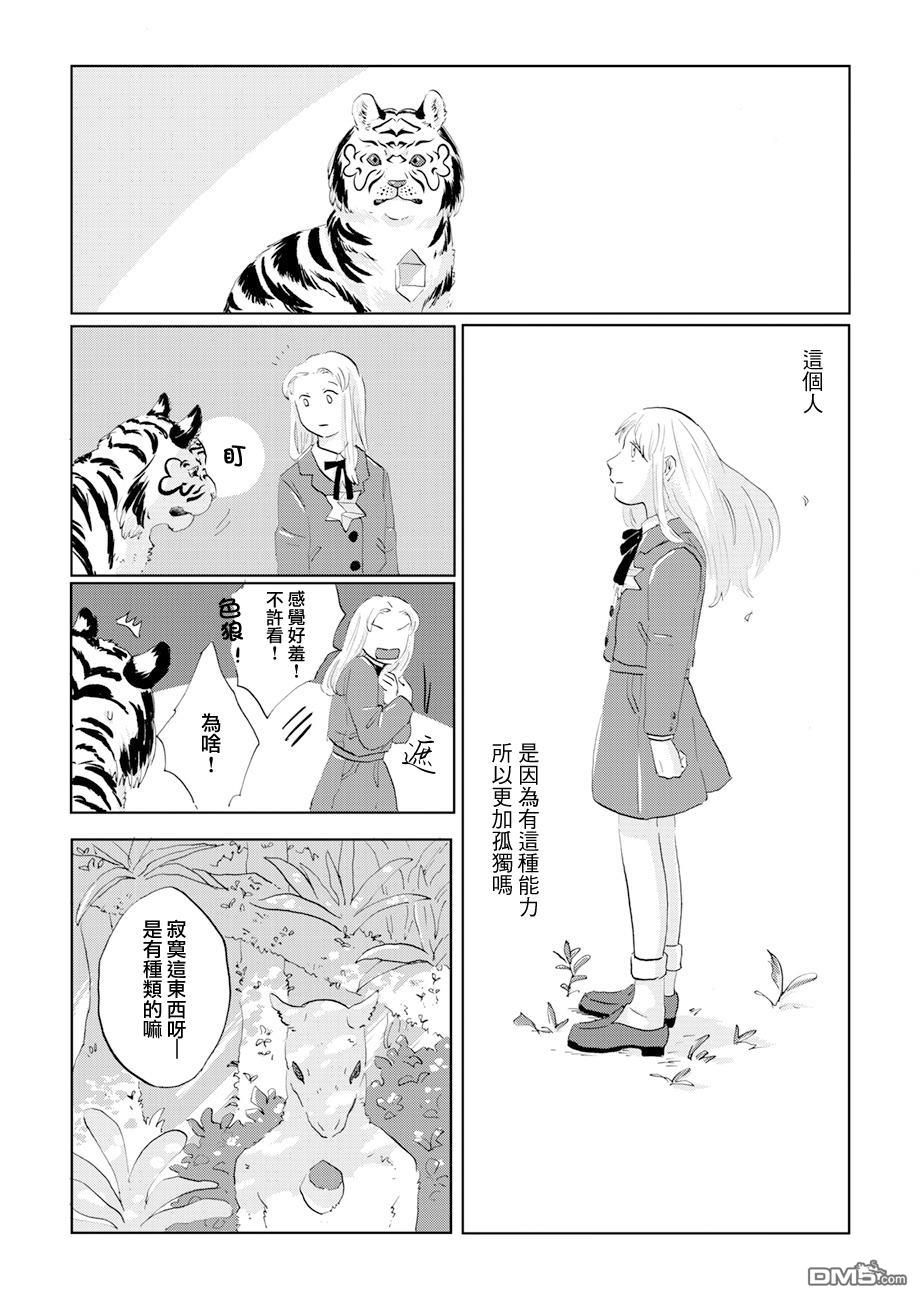 言叶之兽 第8话 第11页