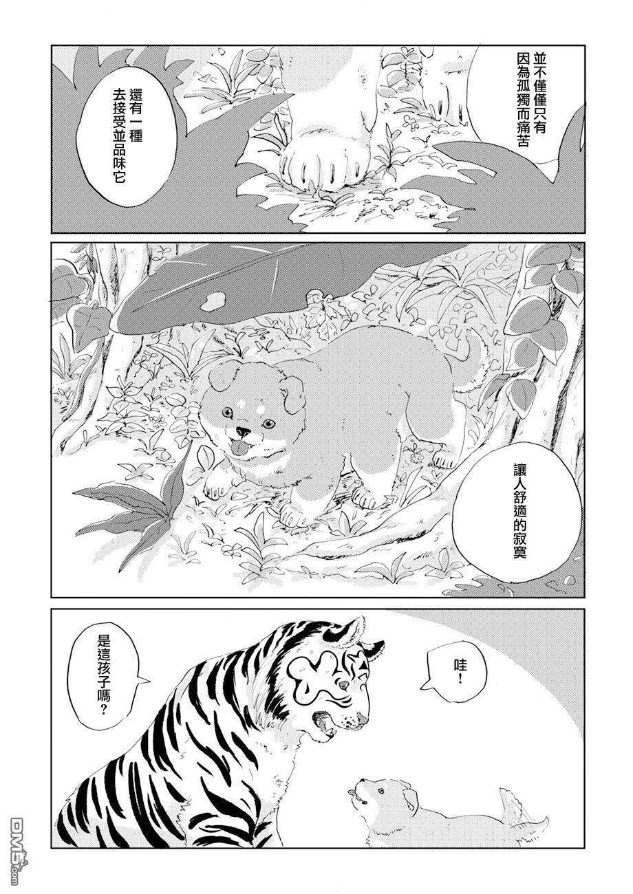 言叶之兽 第8话 第12页
