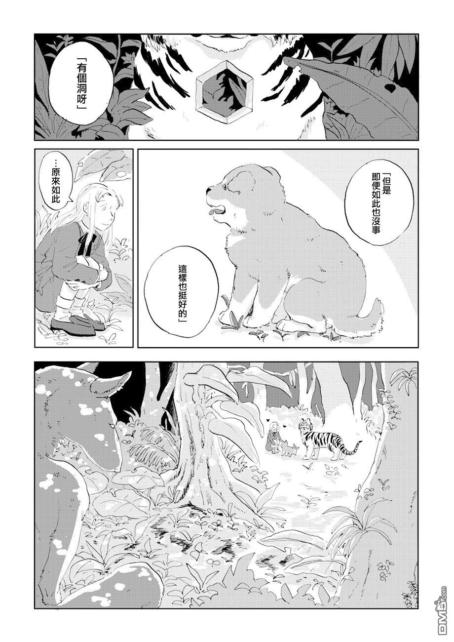 言叶之兽 第8话 第14页