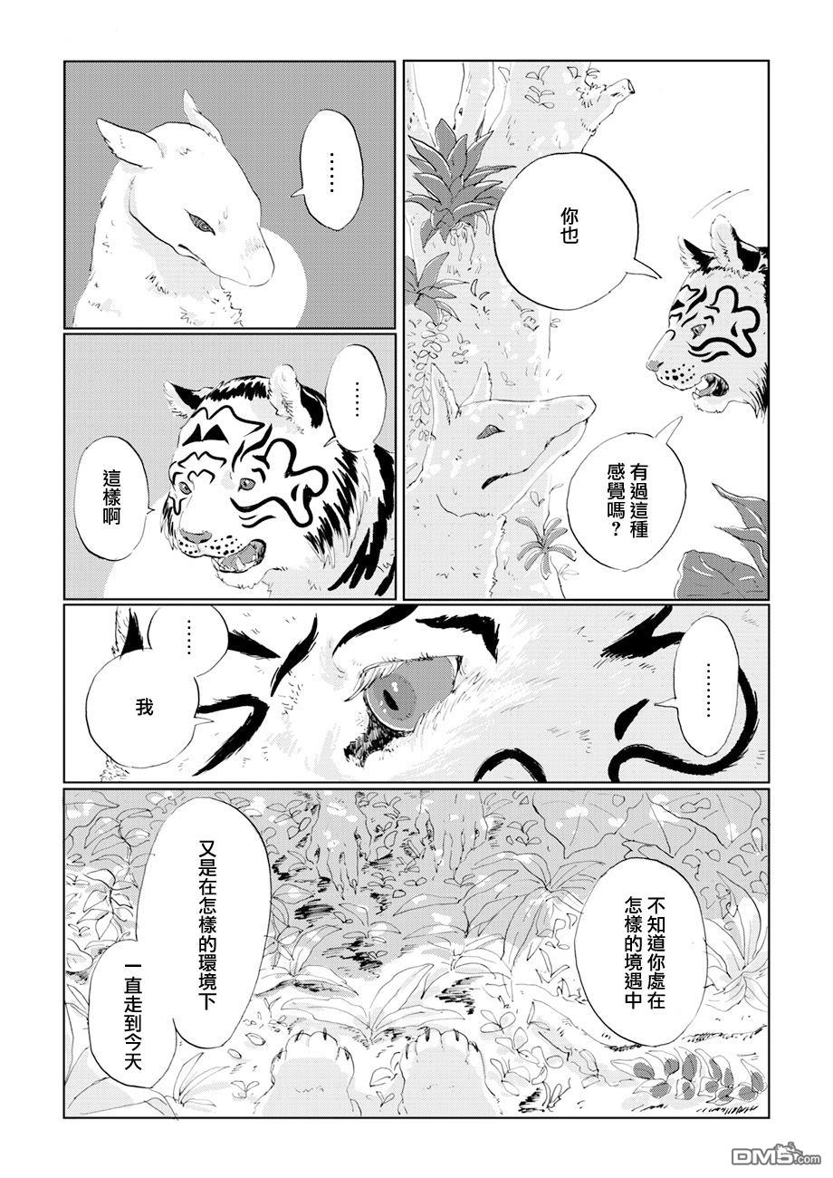 言叶之兽 第8话 第15页
