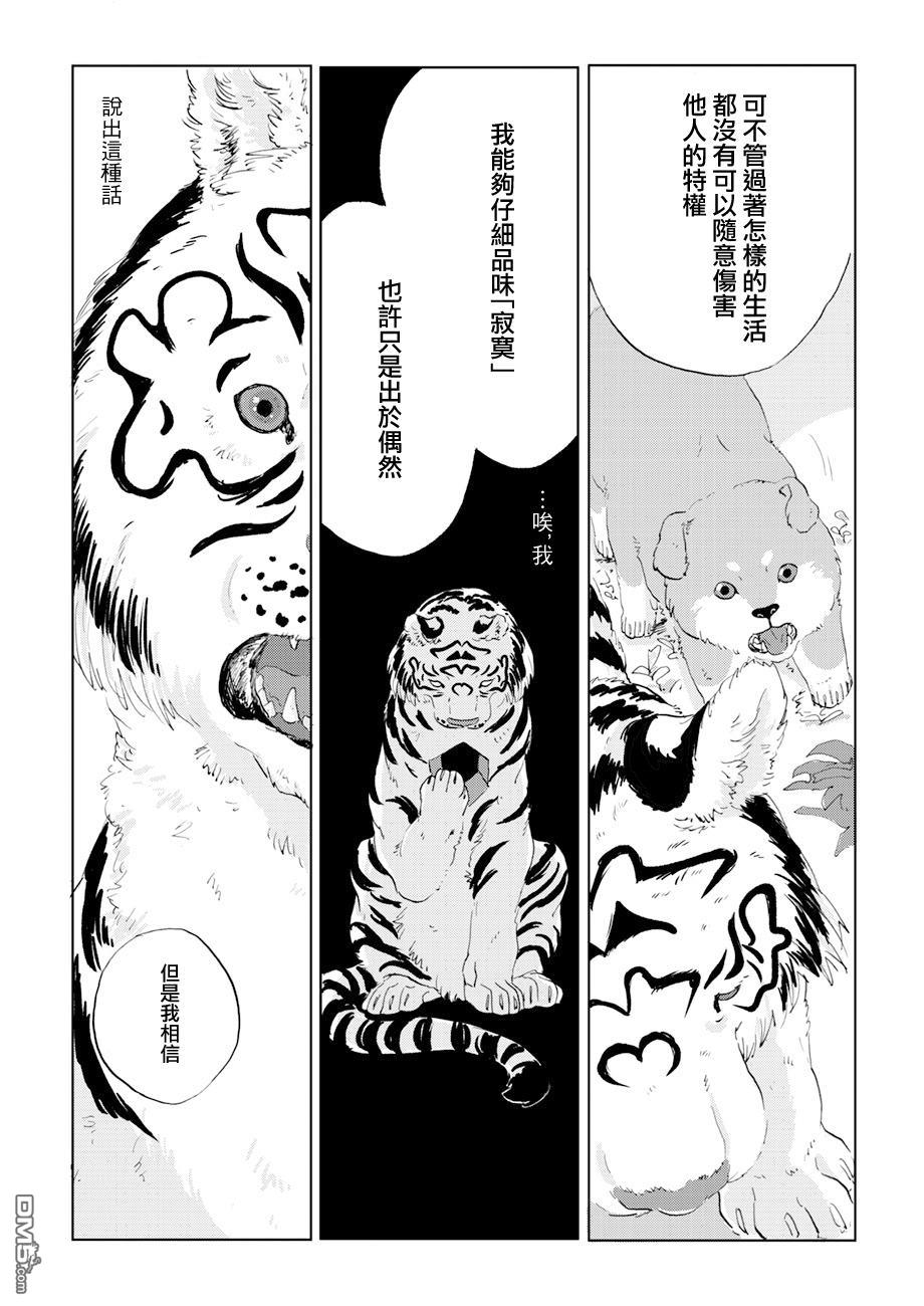 言叶之兽 第8话 第16页
