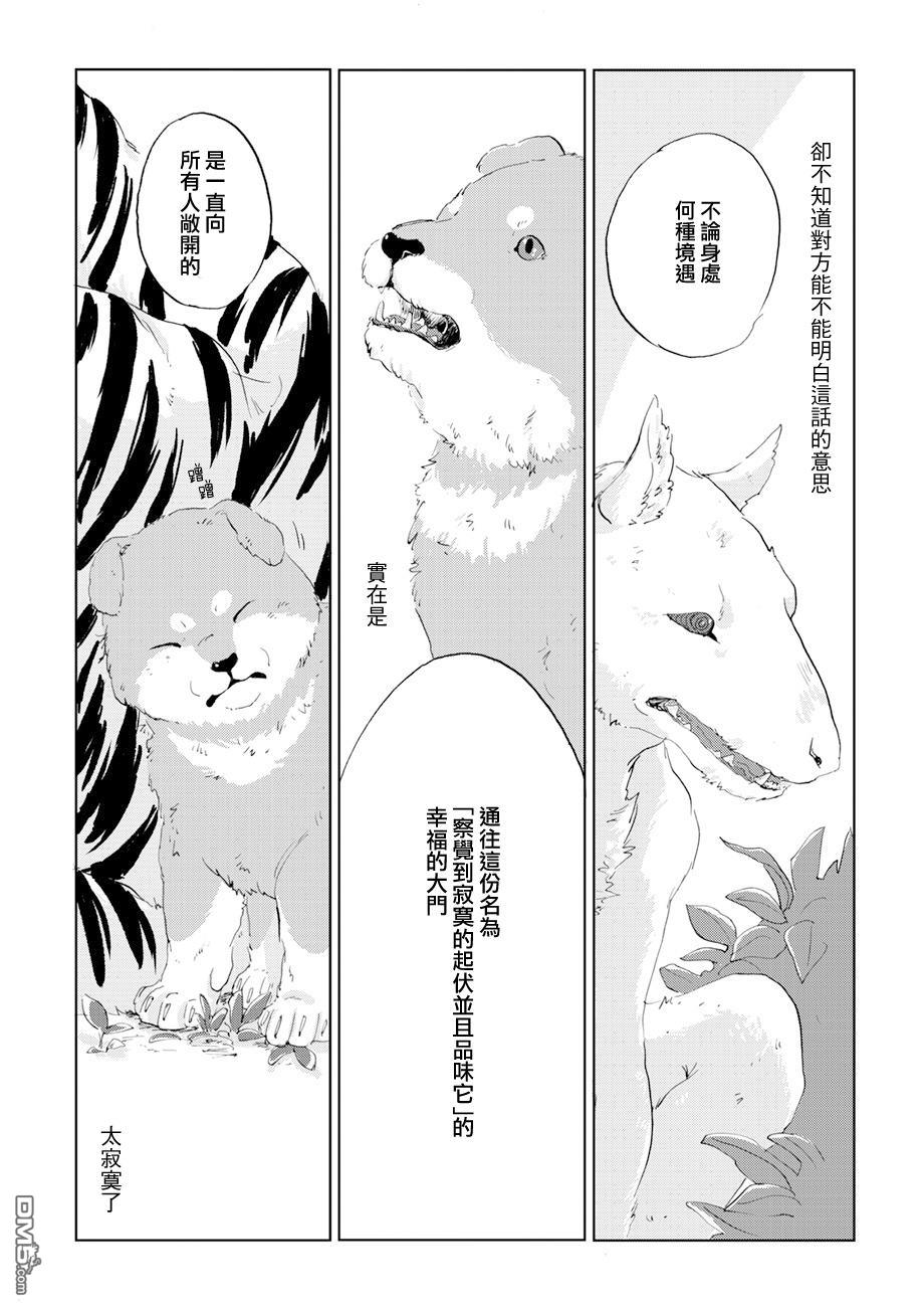 言叶之兽 第8话 第17页