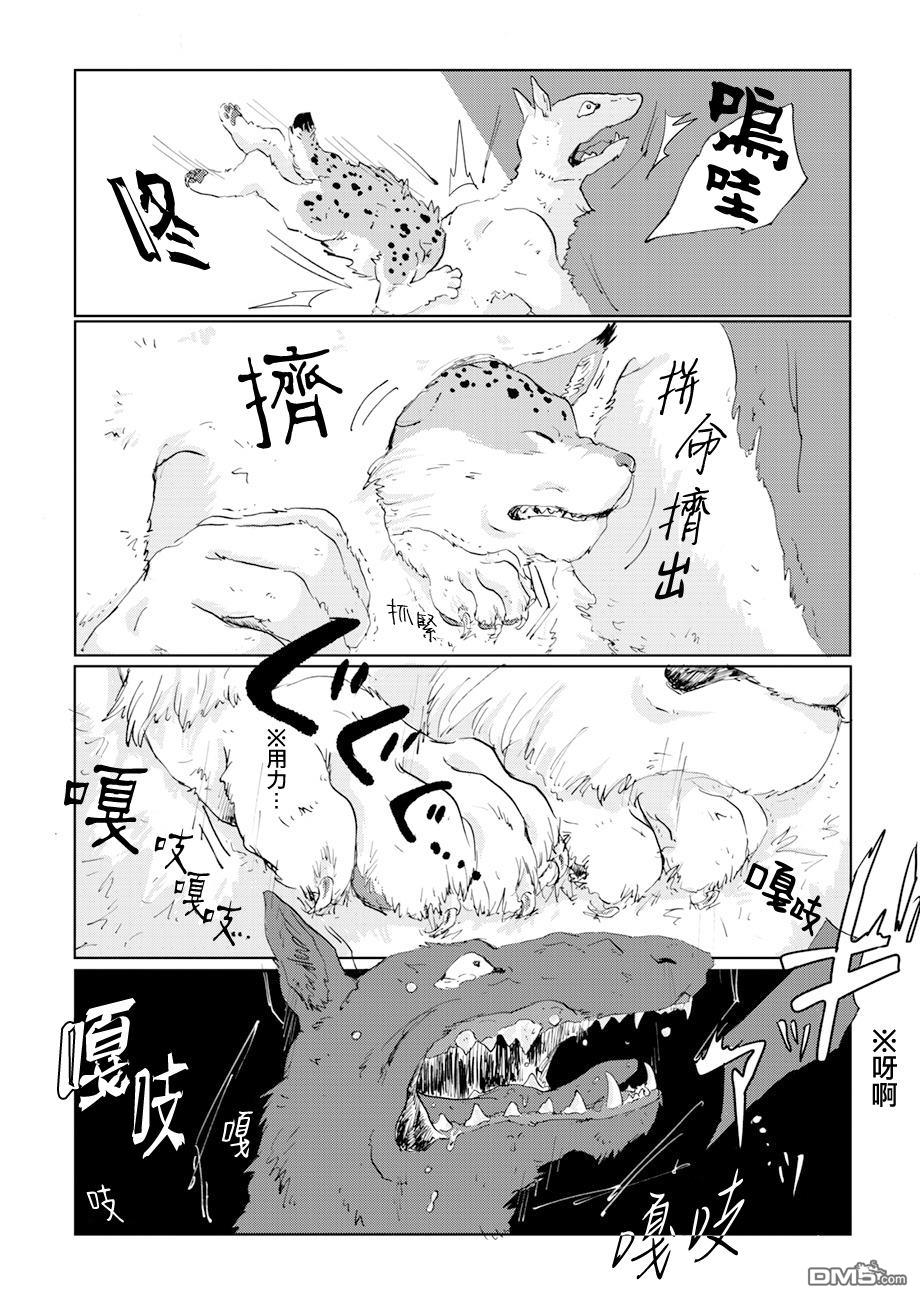 言叶之兽 第8话 第18页
