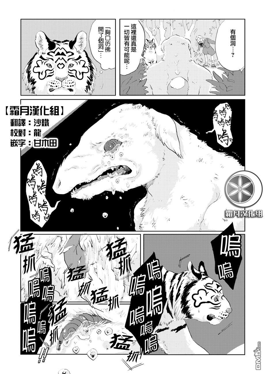 言叶之兽 第8话 第2页