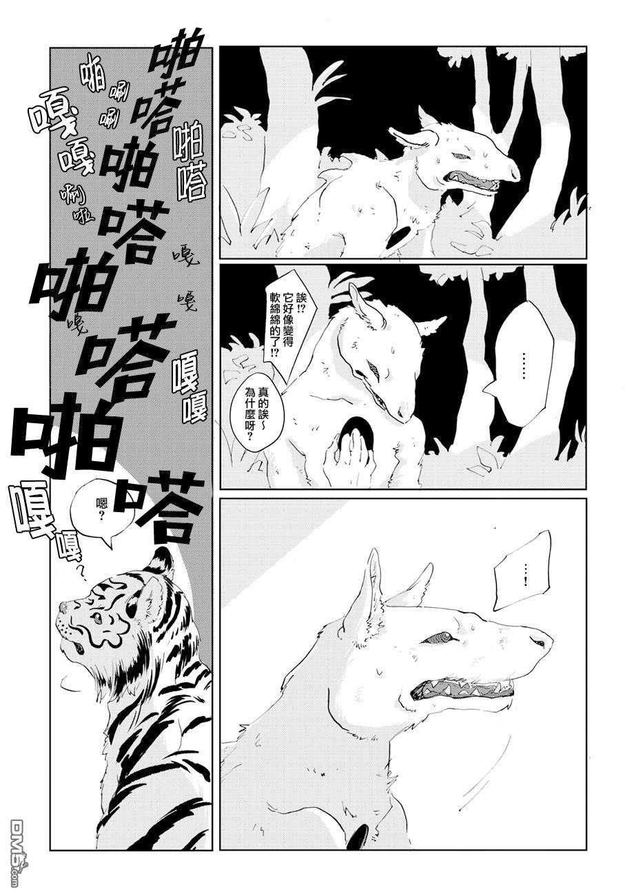 言叶之兽 第8话 第21页