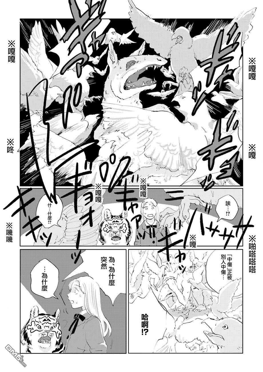言叶之兽 第8话 第22页