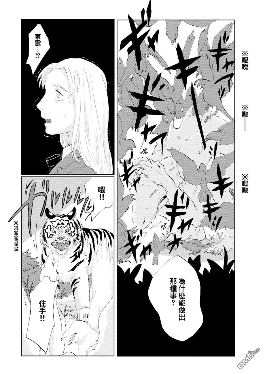 言叶之兽 第8话 第23页