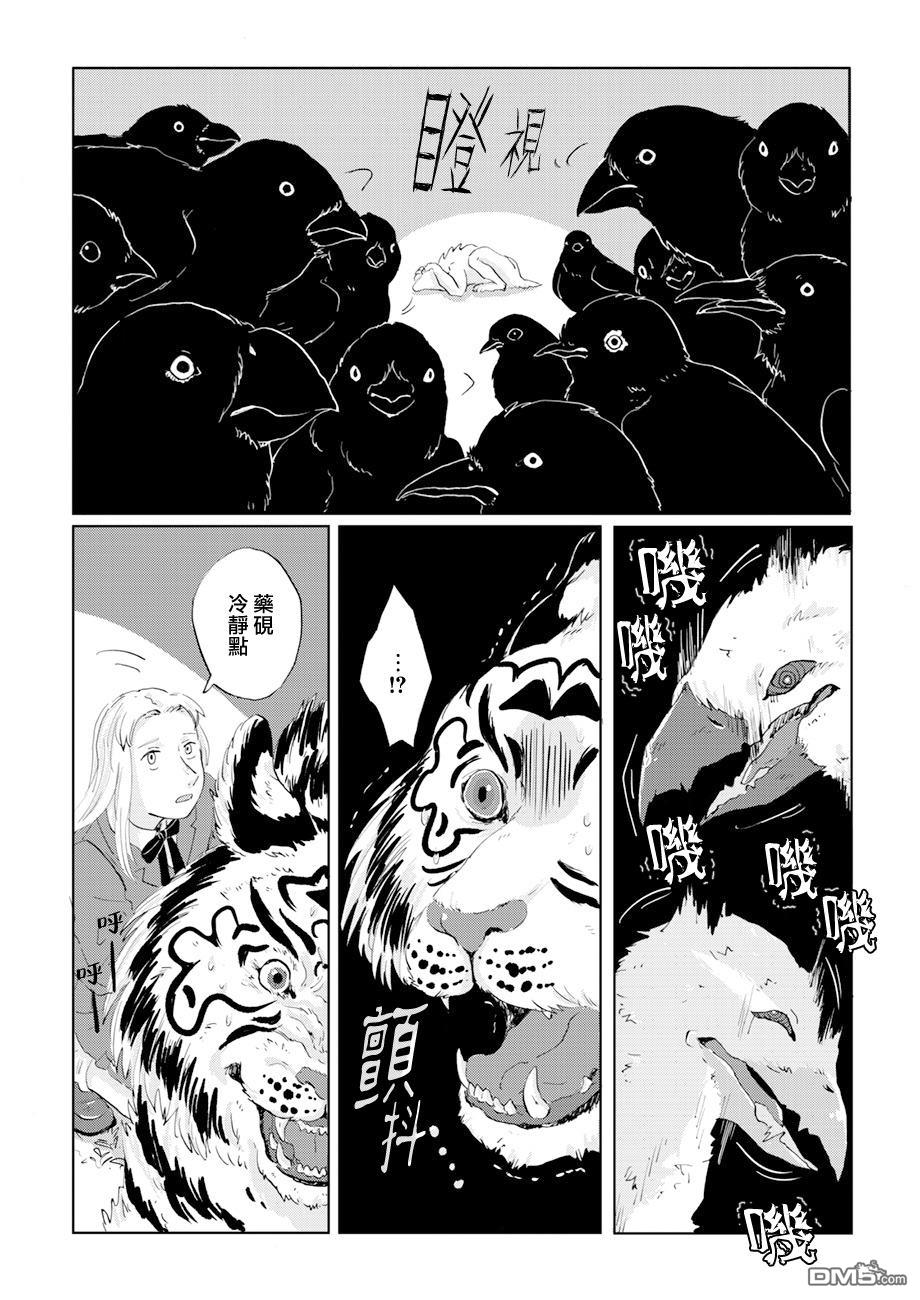 言叶之兽 第8话 第24页