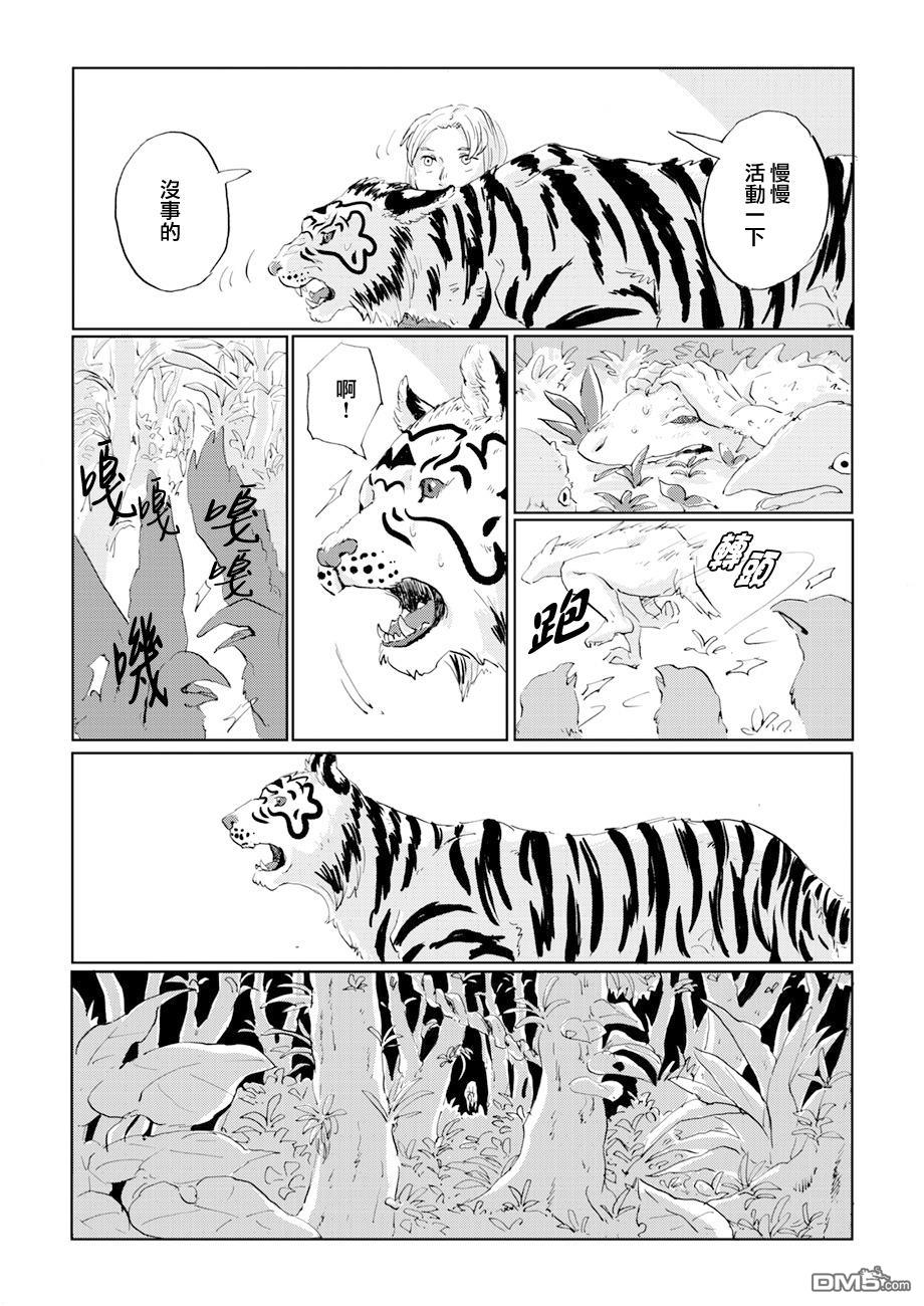 言叶之兽 第8话 第25页