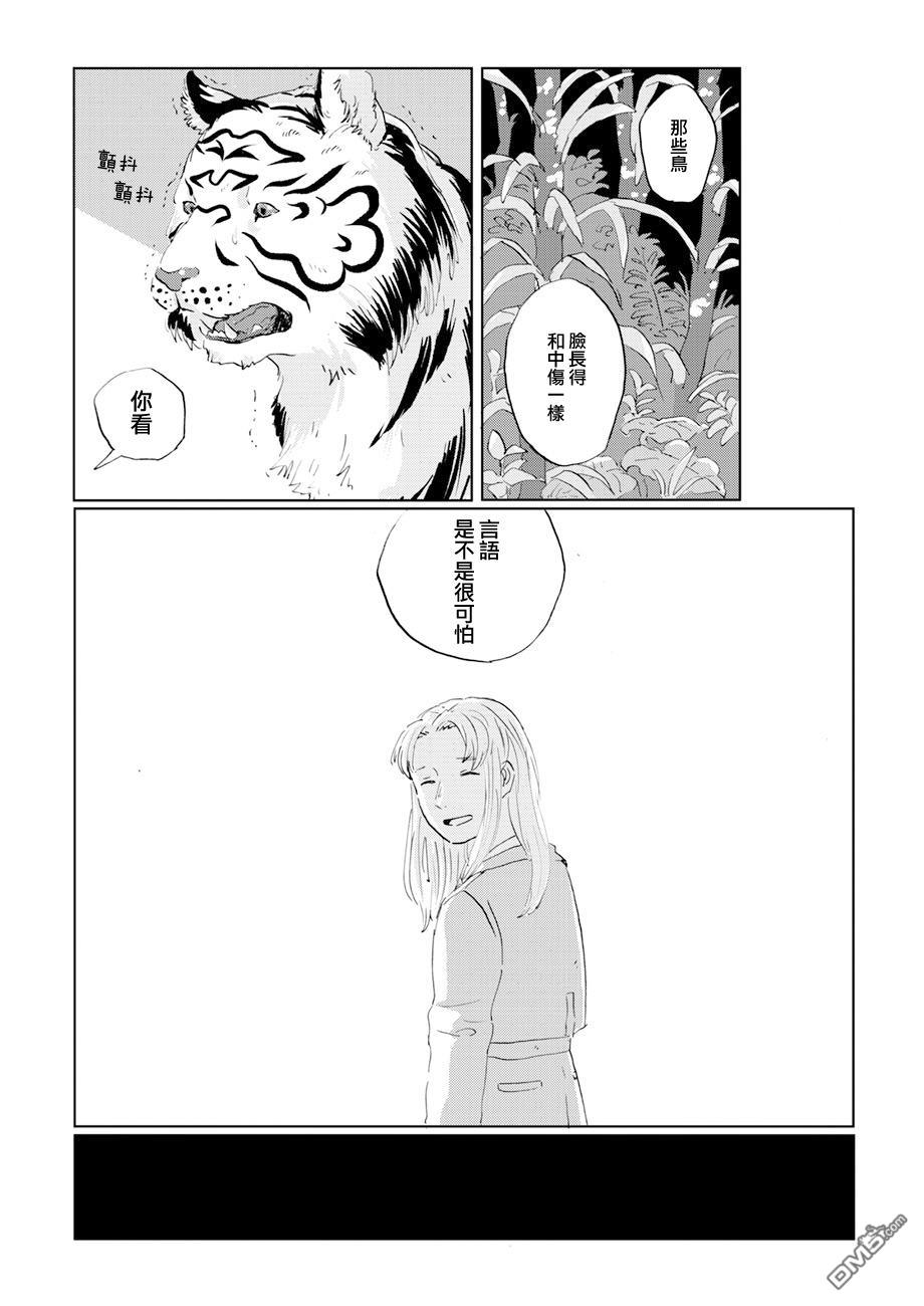 言叶之兽 第8话 第26页