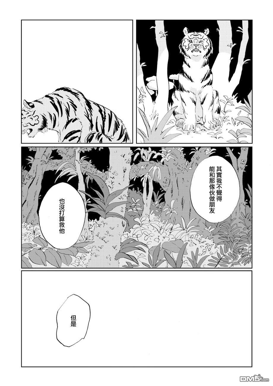 言叶之兽 第8话 第27页