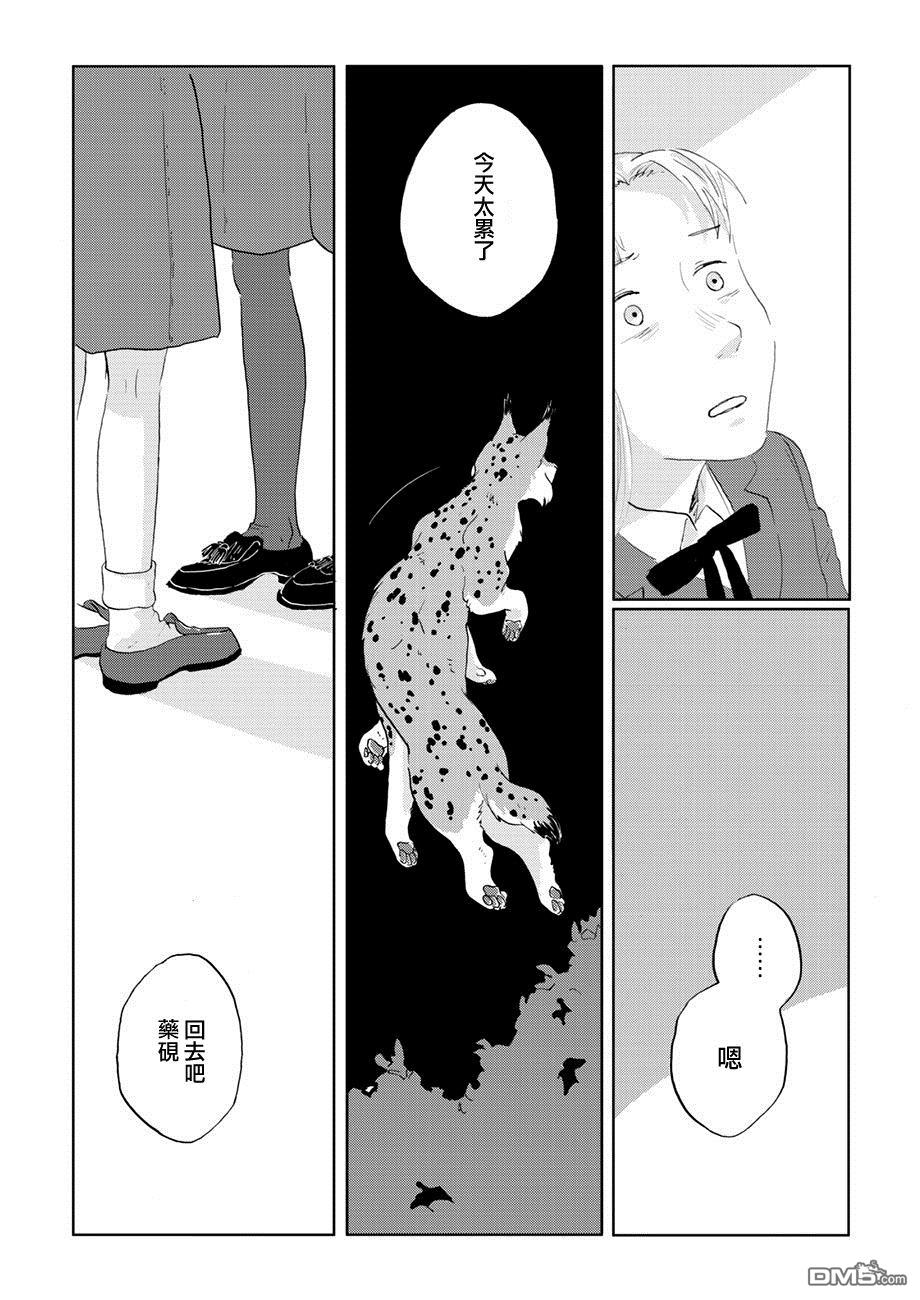 言叶之兽 第8话 第29页