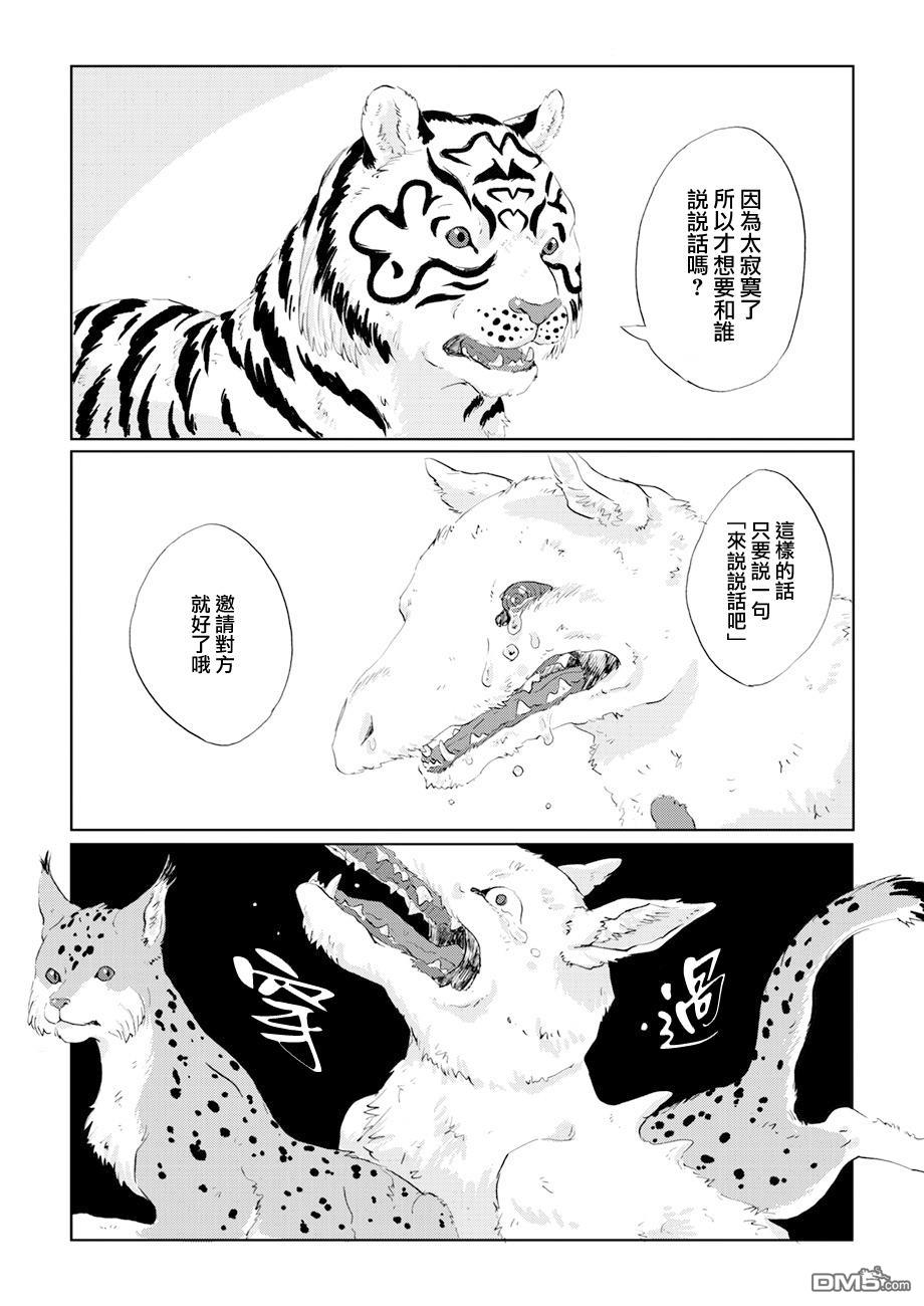 言叶之兽 第8话 第5页