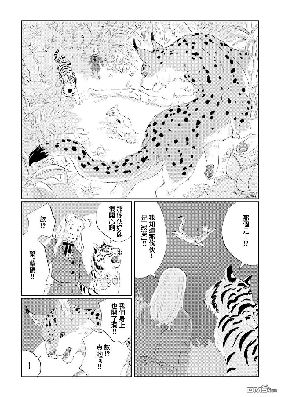 言叶之兽 第8话 第6页