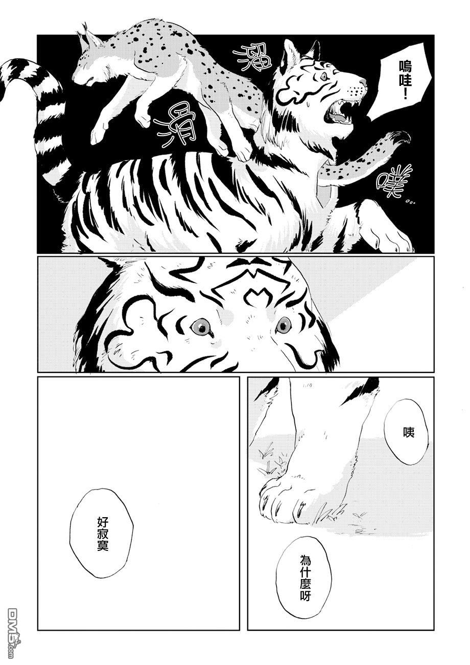 言叶之兽 第8话 第7页