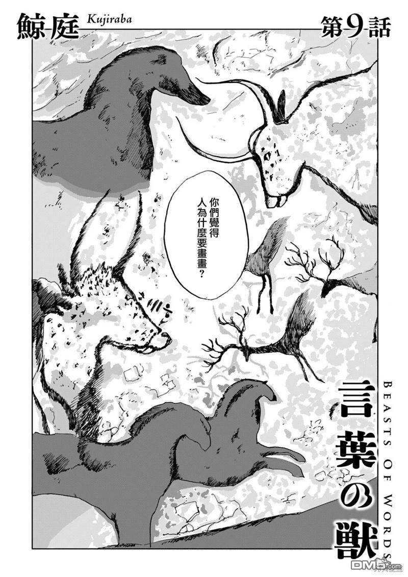 言叶之兽 第9话 第1页