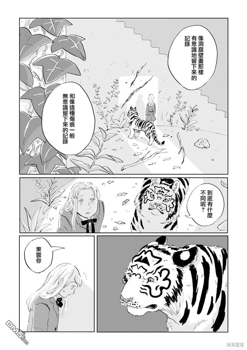 言叶之兽 第9话 第10页