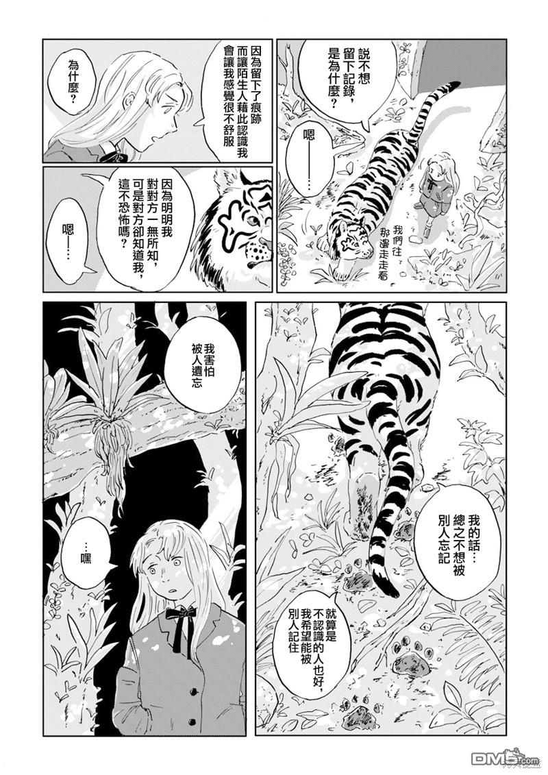 言叶之兽 第9话 第11页
