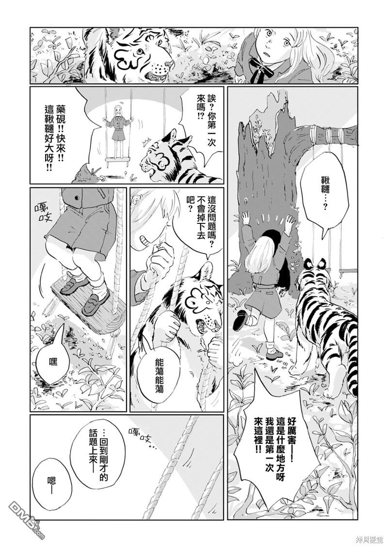 言叶之兽 第9话 第13页