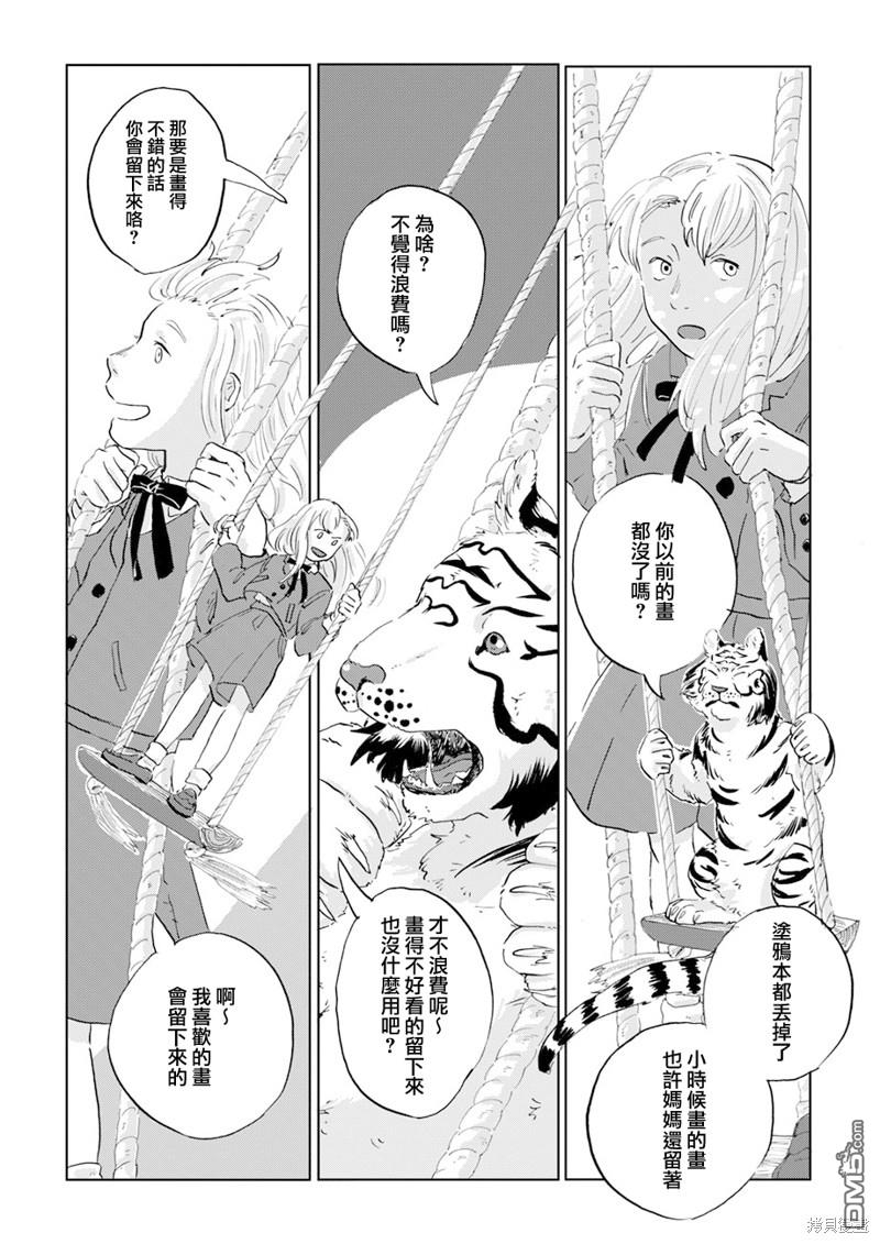 言叶之兽 第9话 第14页