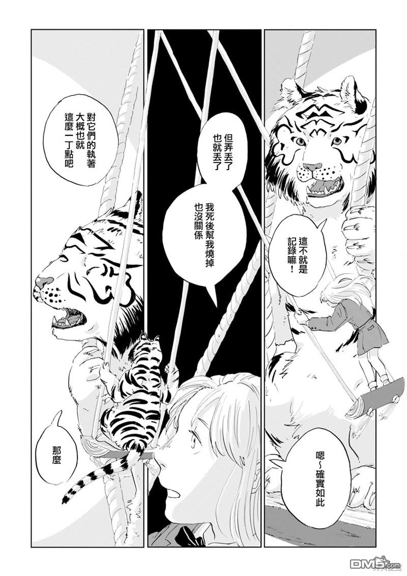 言叶之兽 第9话 第15页