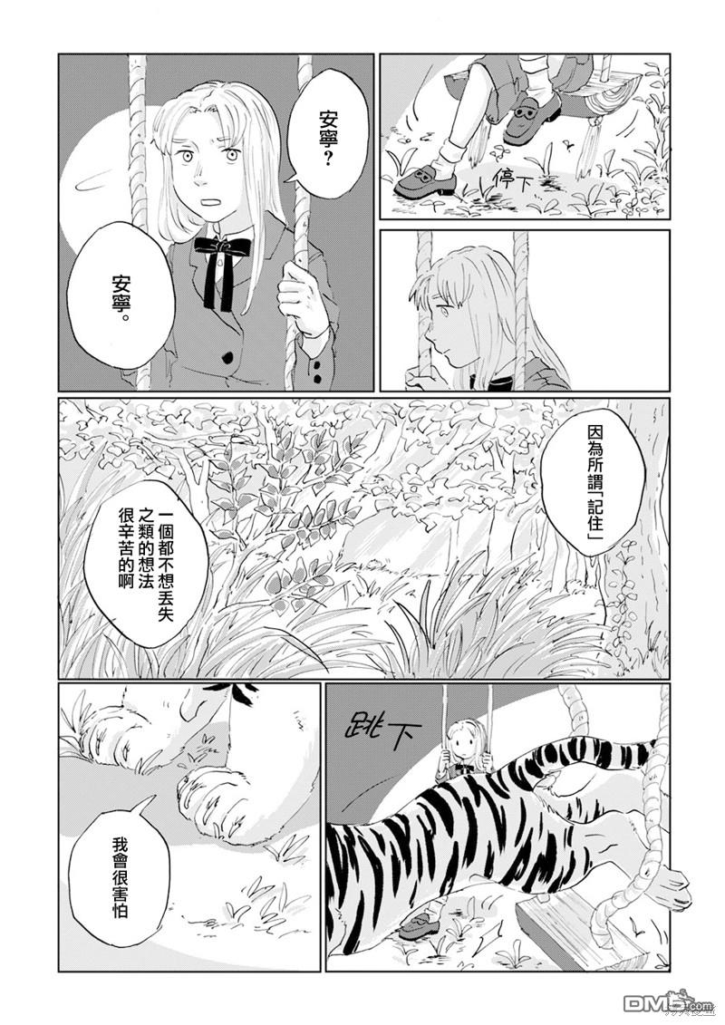 言叶之兽 第9话 第17页