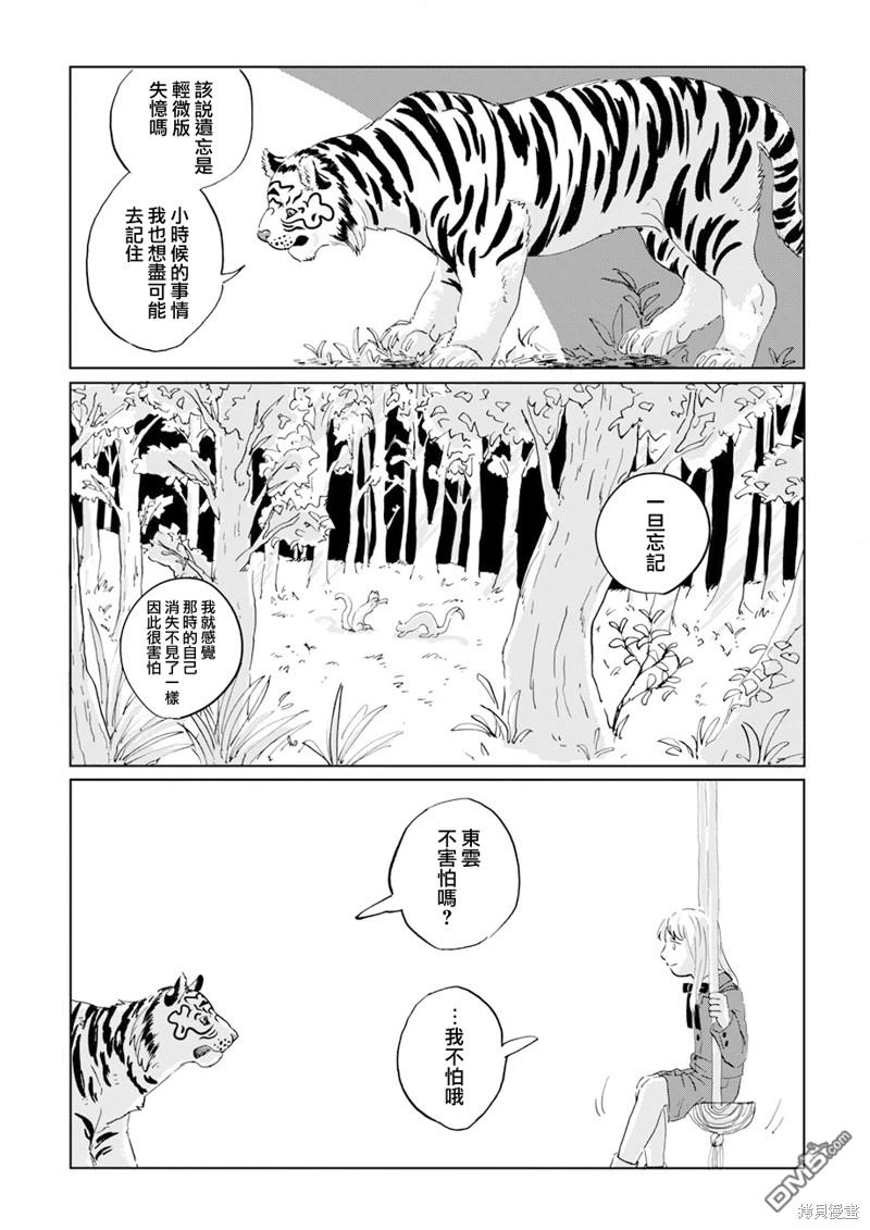 言叶之兽 第9话 第18页