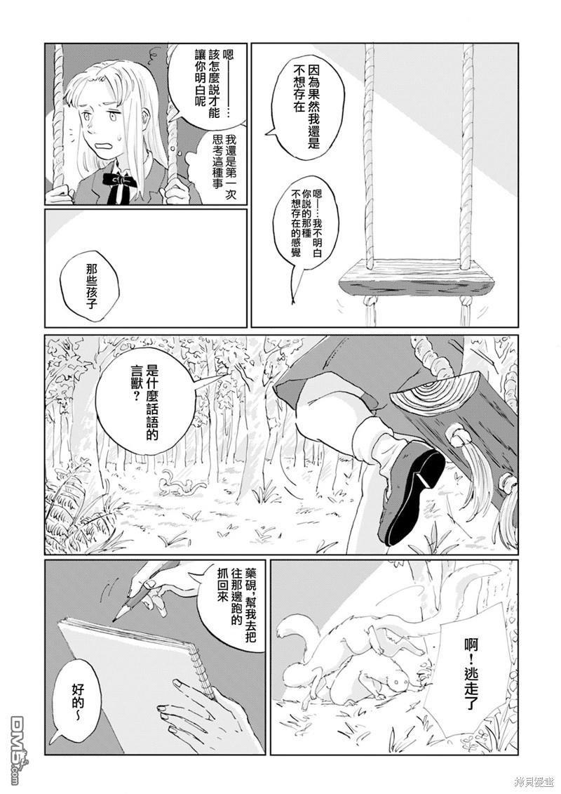 言叶之兽 第9话 第19页