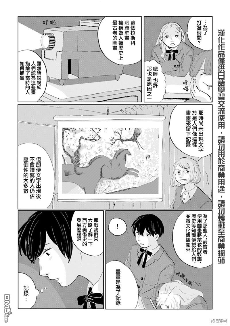 言叶之兽 第9话 第2页