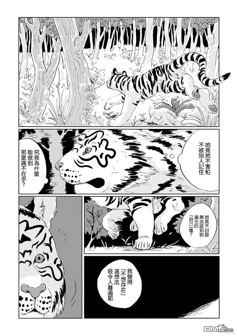 言叶之兽 第9话 第20页