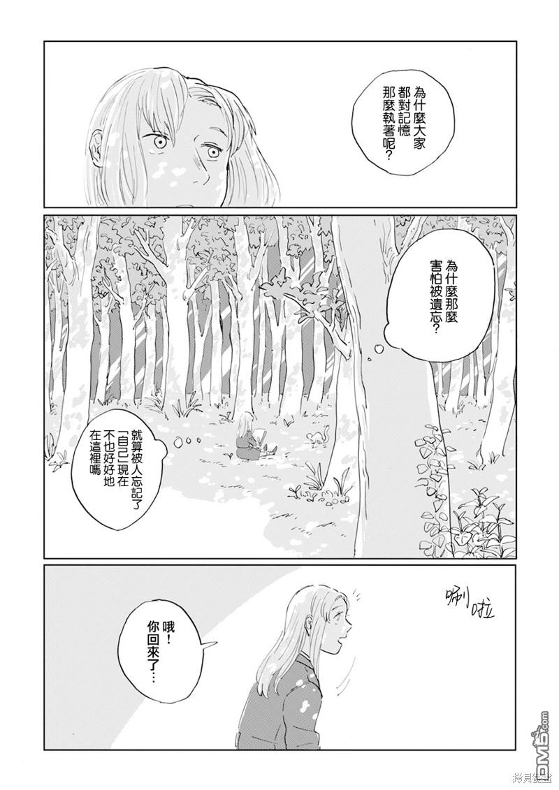 言叶之兽 第9话 第21页