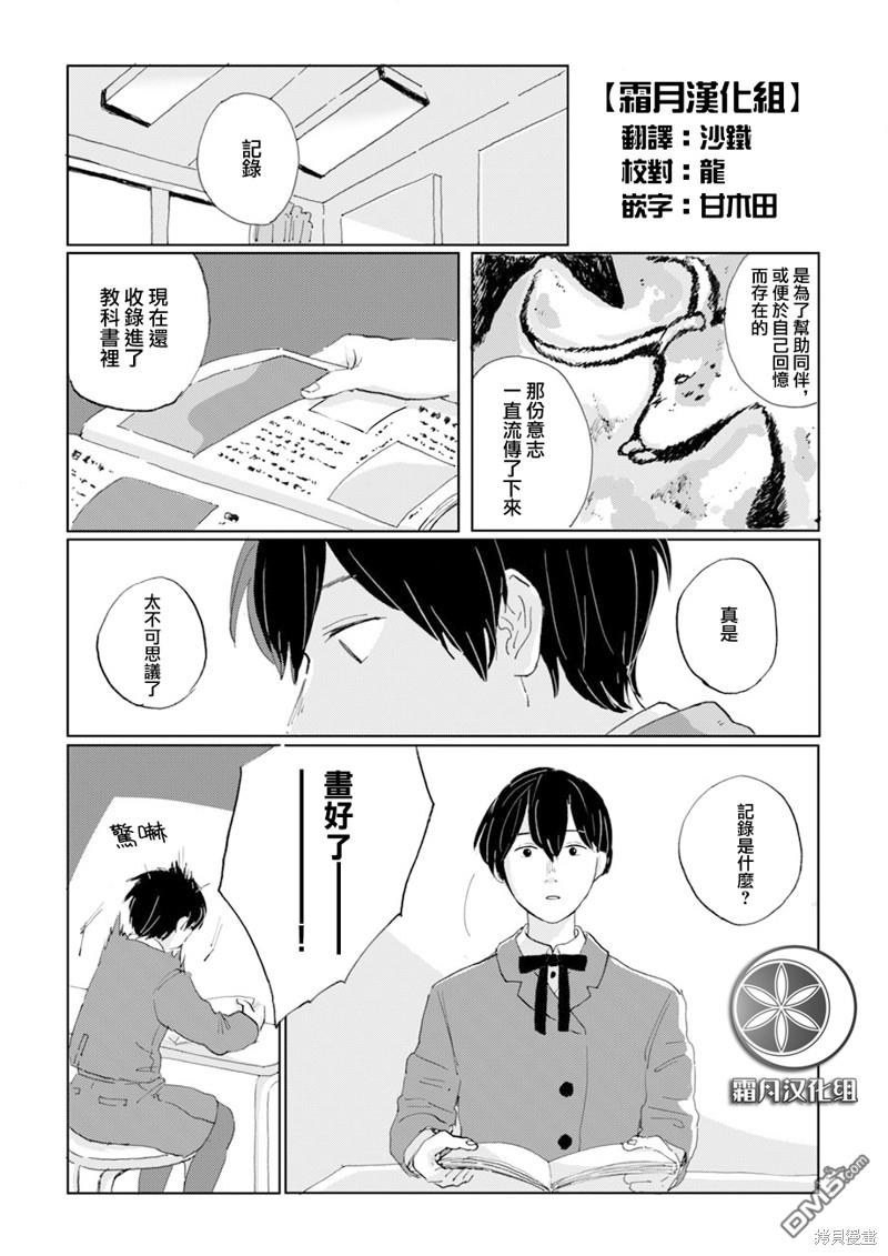 言叶之兽 第9话 第3页