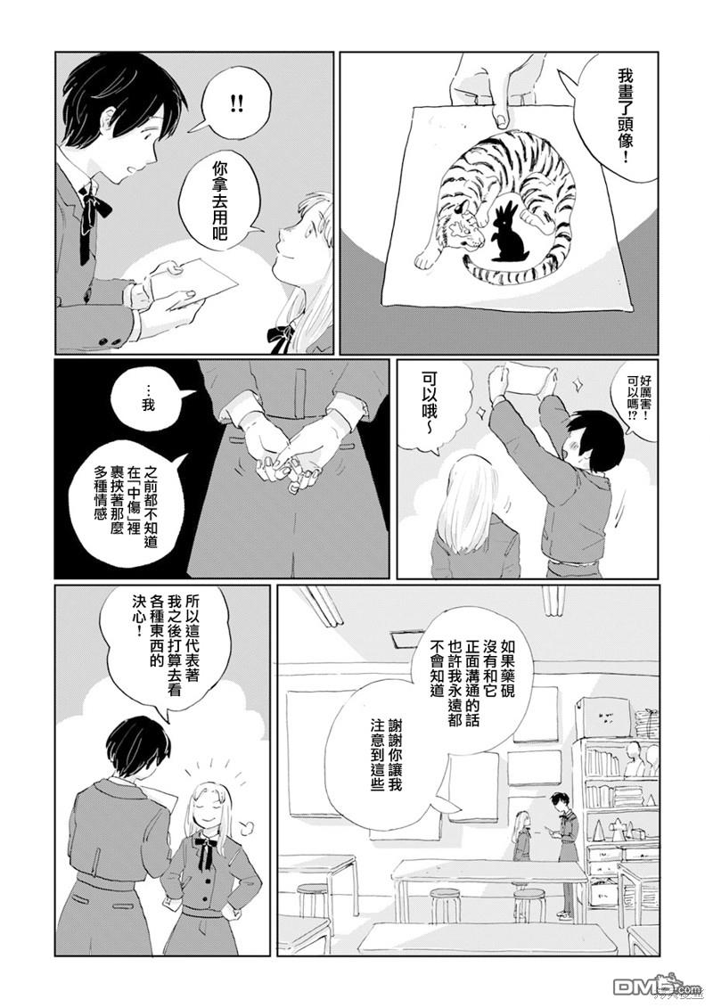 言叶之兽 第9话 第4页