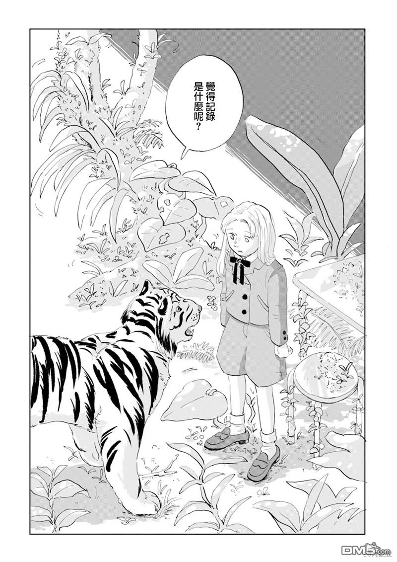 言叶之兽 第9话 第6页