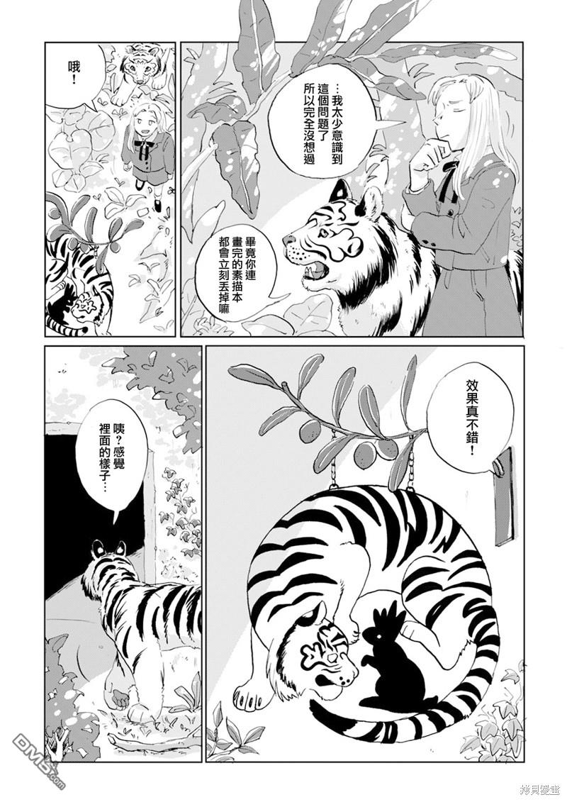 言叶之兽 第9话 第7页