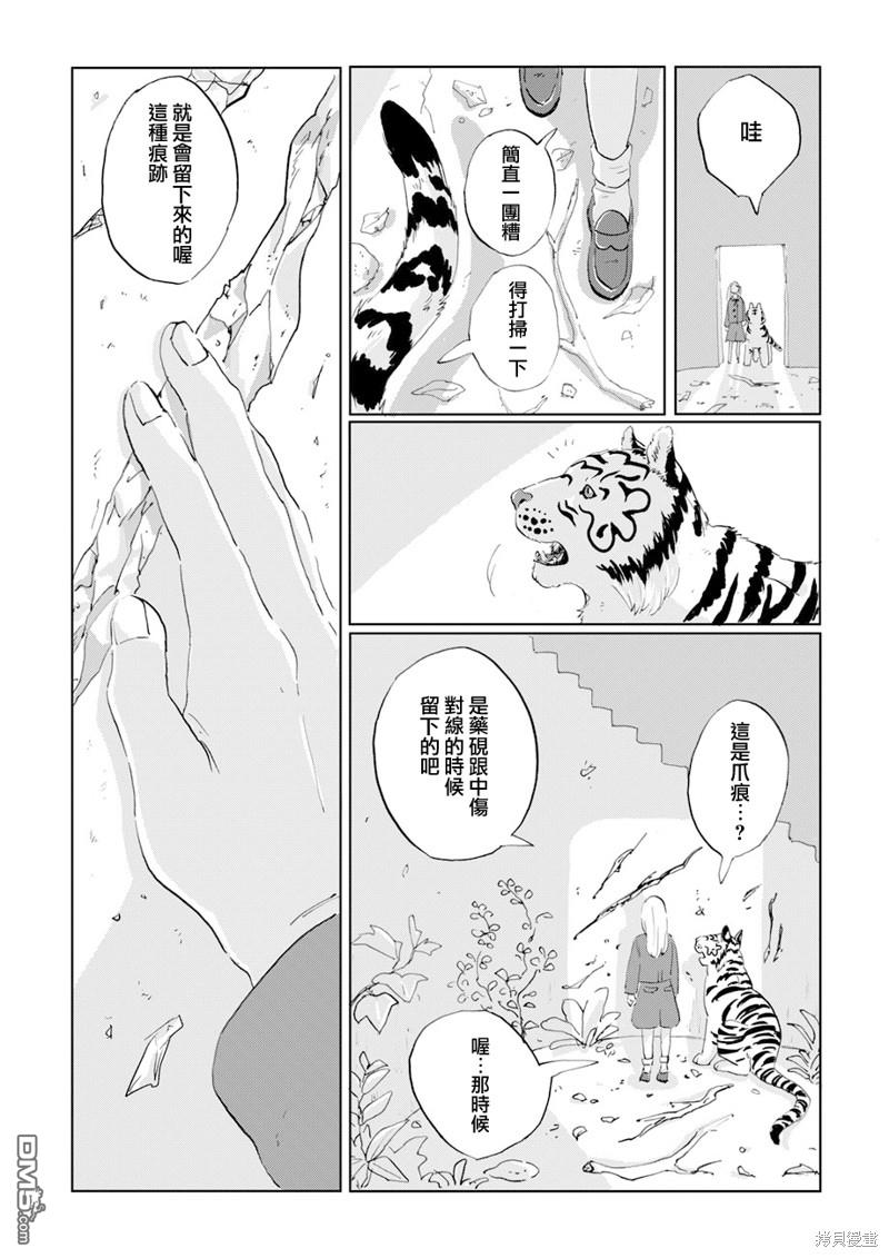 言叶之兽 第9话 第8页
