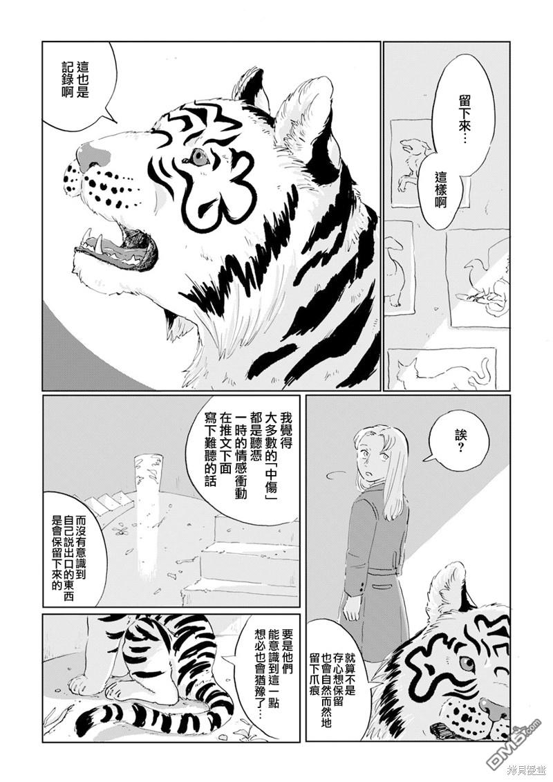 言叶之兽 第9话 第9页